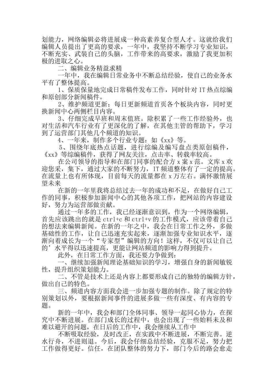 编辑年度工作总结汇报参考_第3页