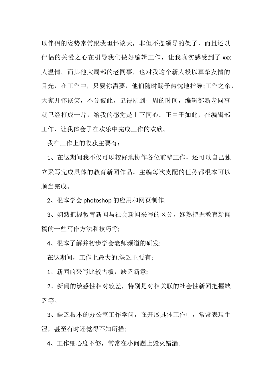 编辑试用期月工作总结模板_第2页