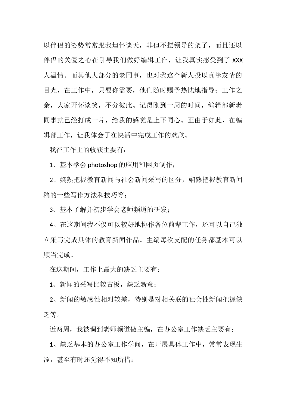 编辑试用期工作总结范例_第2页