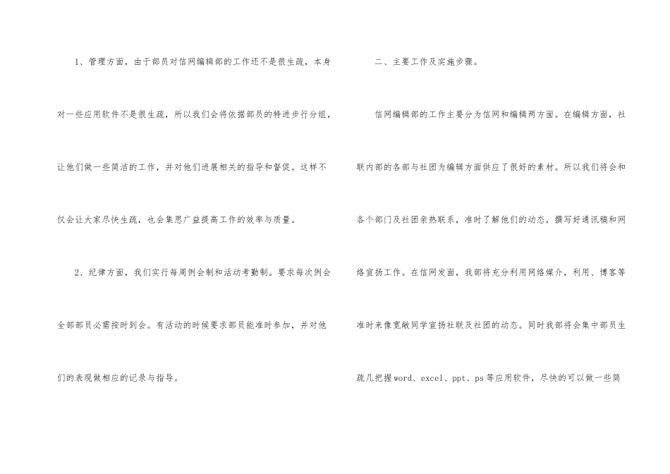 编辑年度工作计划3篇_第2页