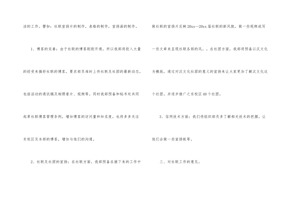 编辑年度工作计划3篇_第3页