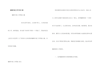 编辑年度工作计划3篇
