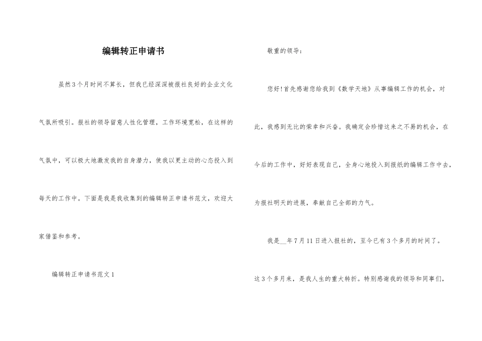 编辑转正申请书_第1页