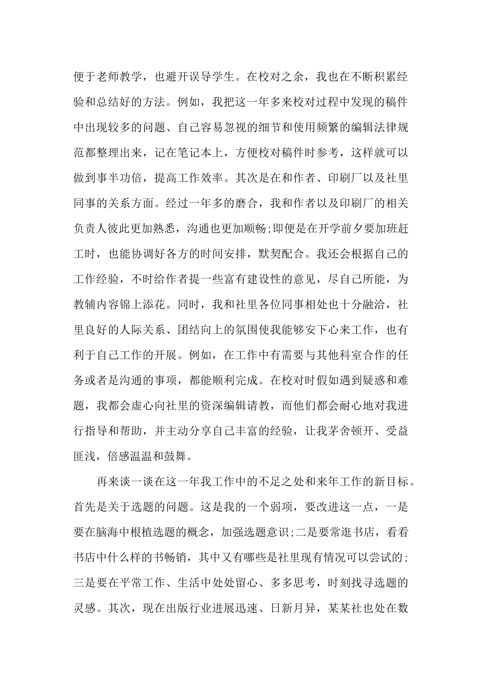 编辑年终工作总结范文_第2页