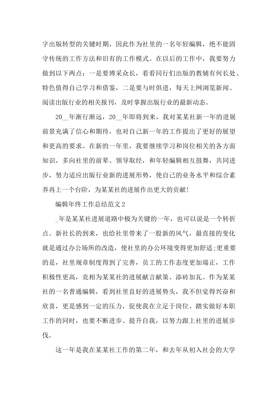 编辑年终工作总结范文_第3页