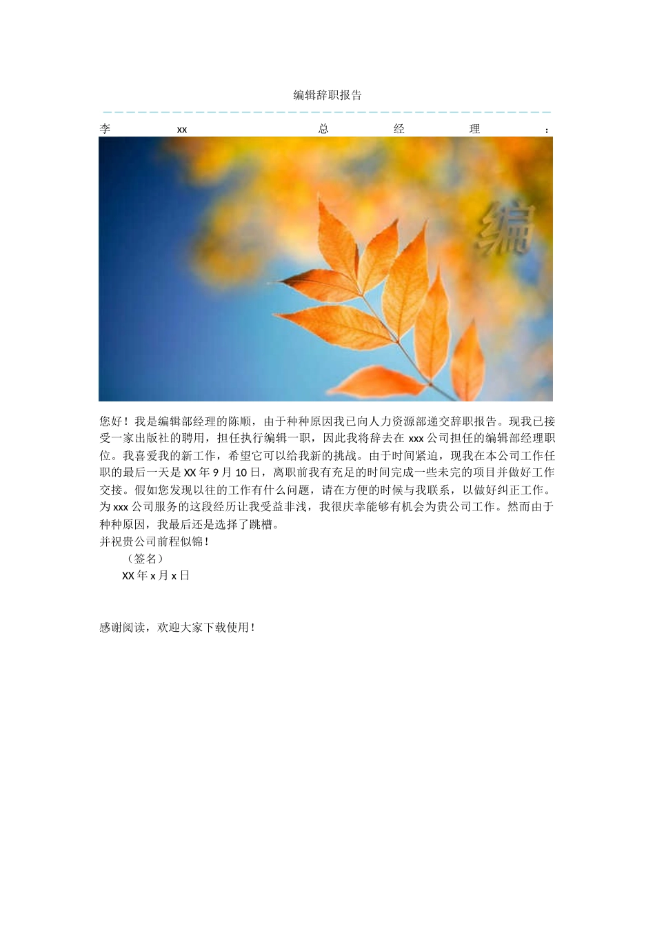 编辑辞职报告_第1页