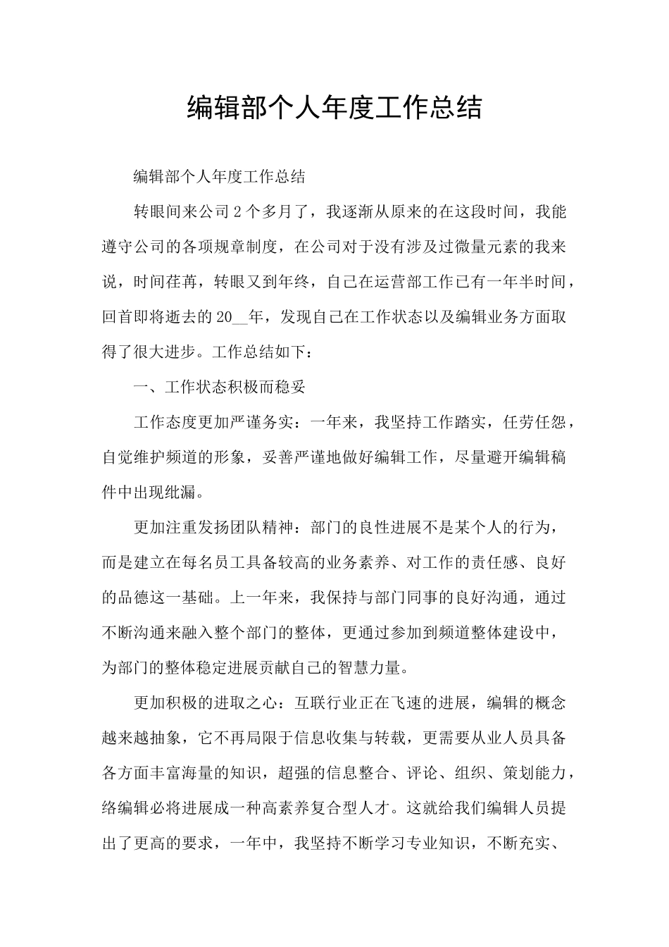 编辑部个人年度工作总结_第1页