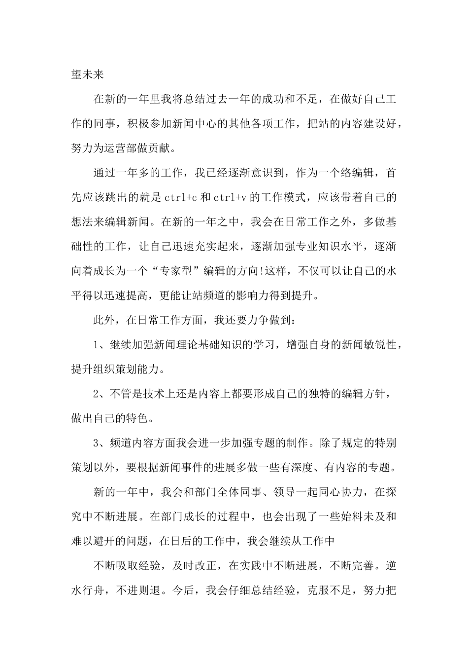 编辑部个人年度工作总结_第3页