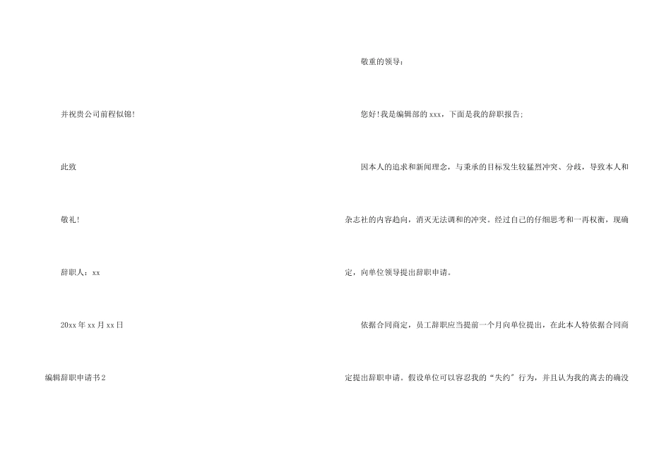 编辑辞职申请书_第2页