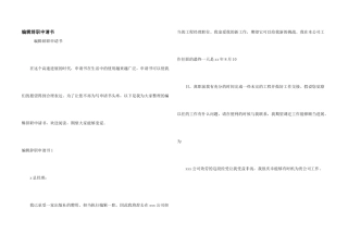 编辑辞职申请书