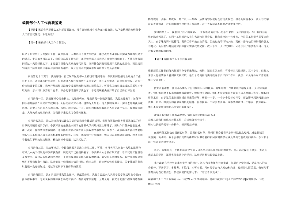 编辑部个人工作自我鉴定_第1页