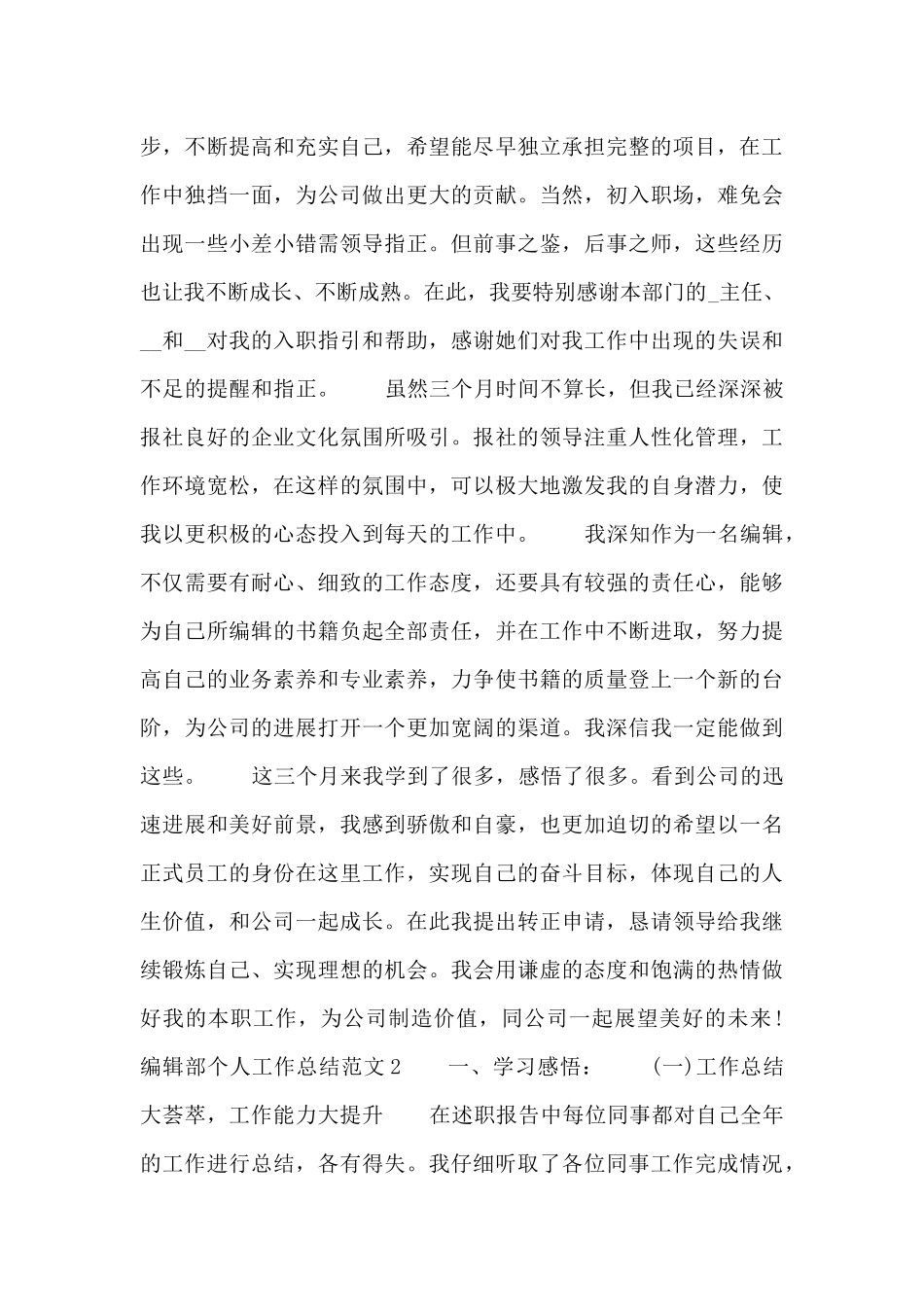 编辑部个人工作总结范文三篇_第2页