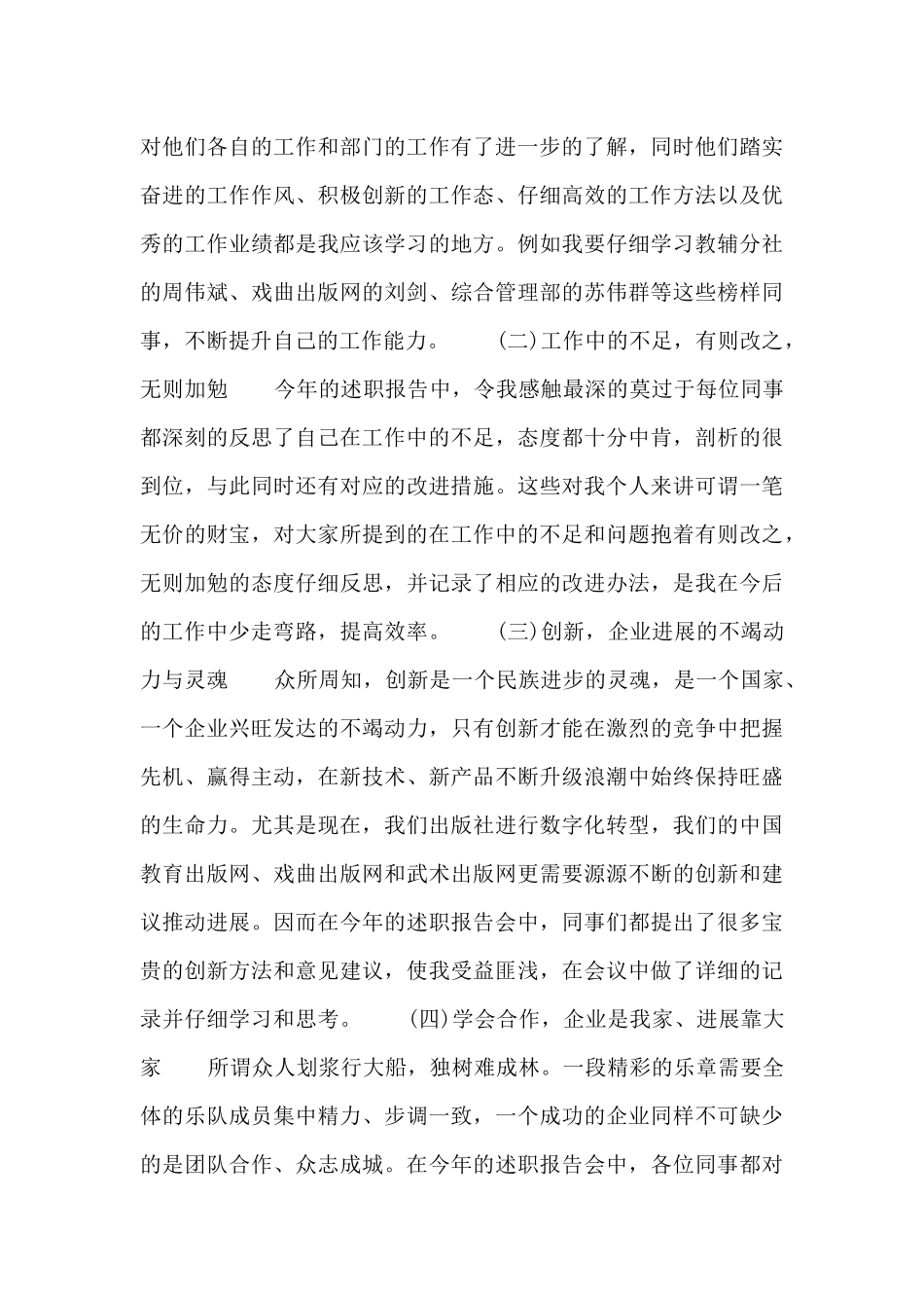 编辑部个人工作总结范文三篇_第3页