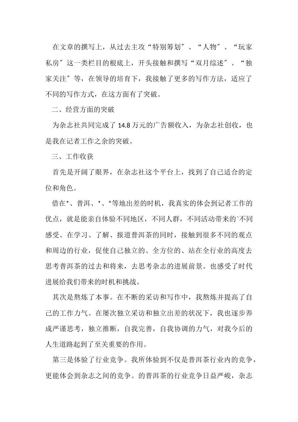 编辑记者的个人工作总结_第2页