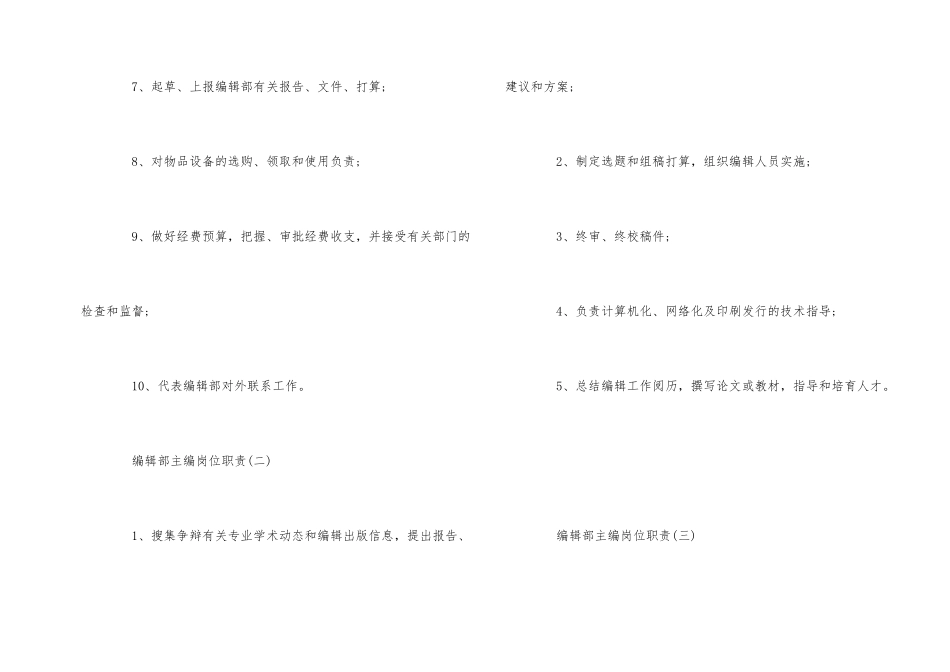 编辑部主编岗位职责-1_第2页