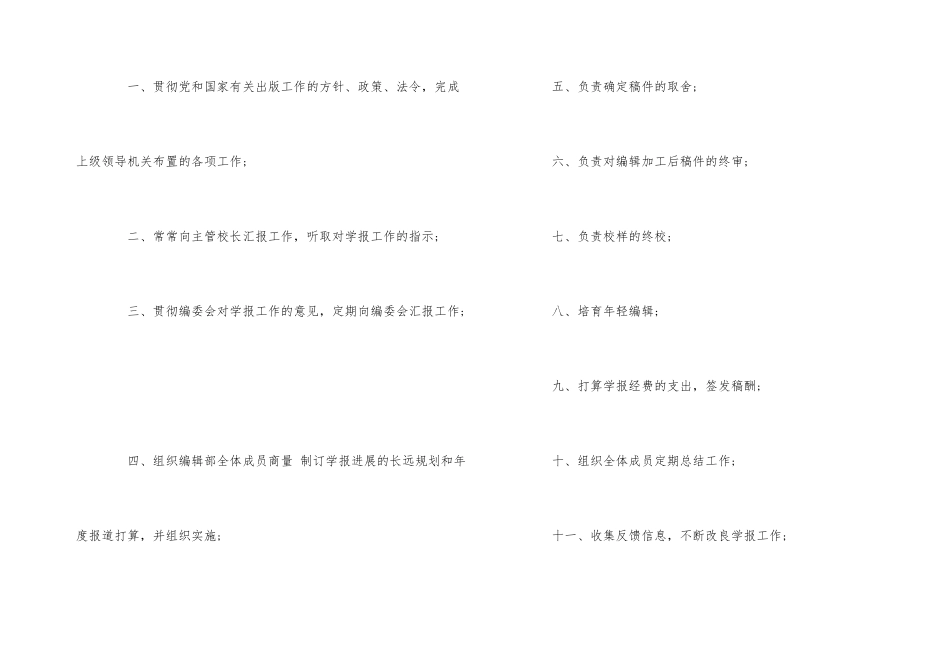 编辑部主编岗位职责-1_第3页