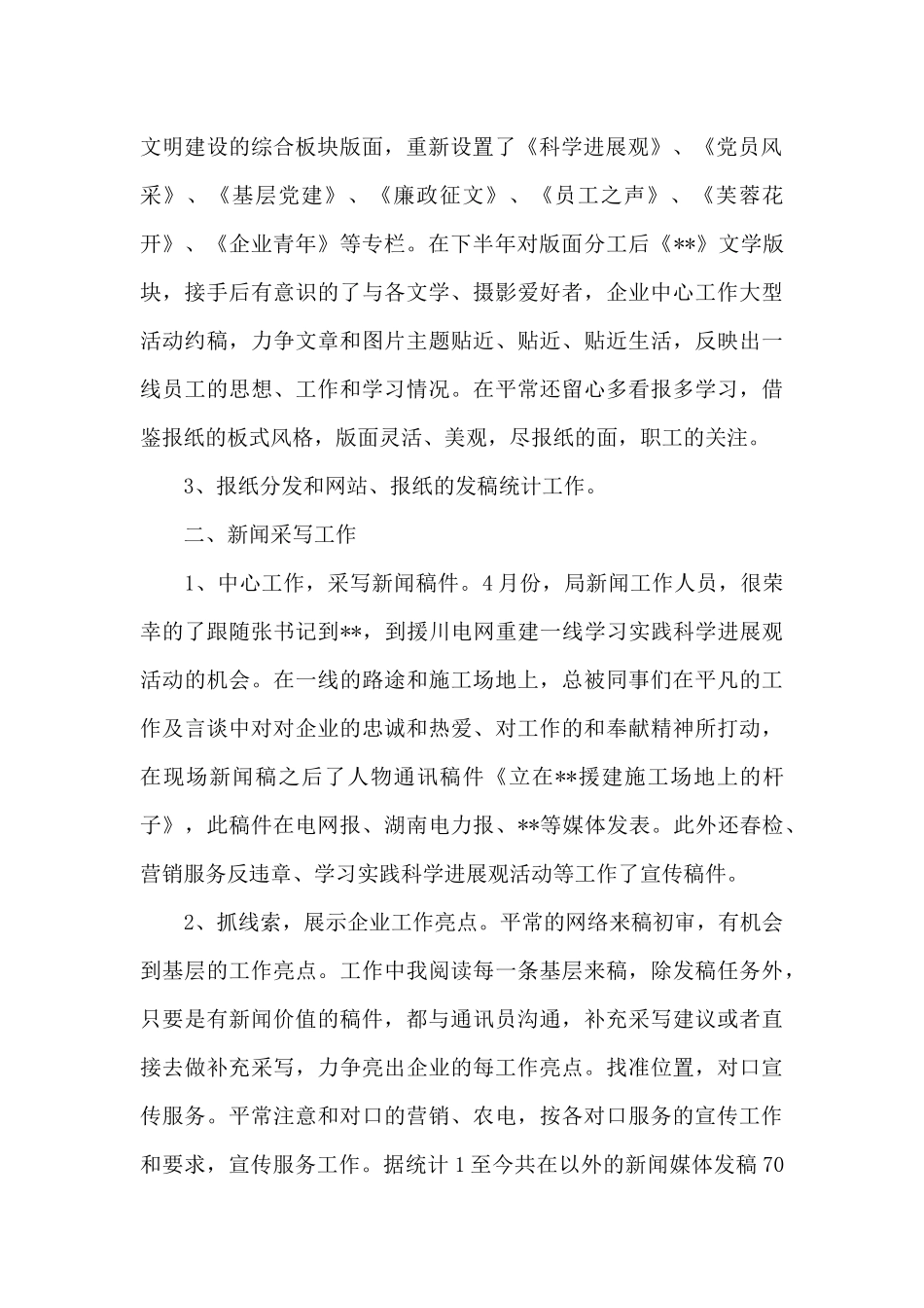 编辑部工作总结及新年工作计划_第2页