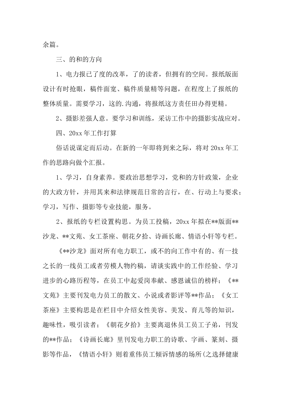 编辑部工作总结及新年工作计划_第3页