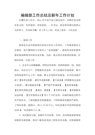 编辑部工作总结及新年工作计划