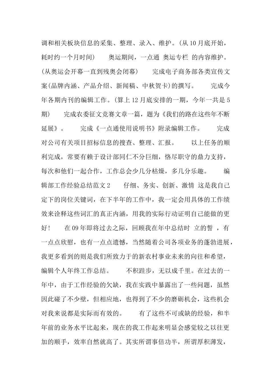 编辑部工作经验总结范文四篇_第2页