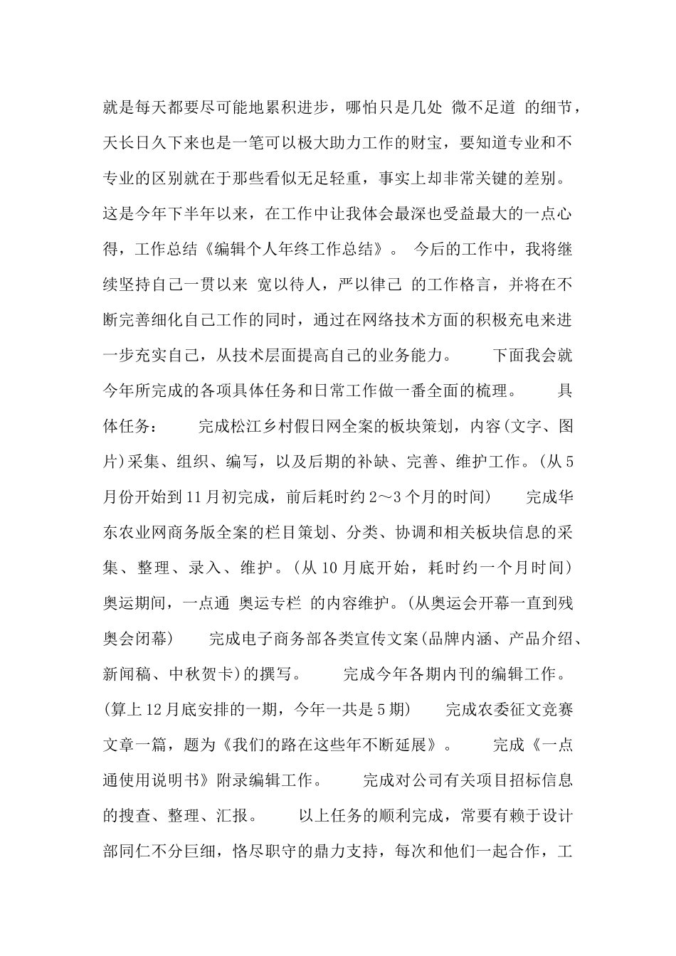 编辑部工作经验总结范文四篇_第3页