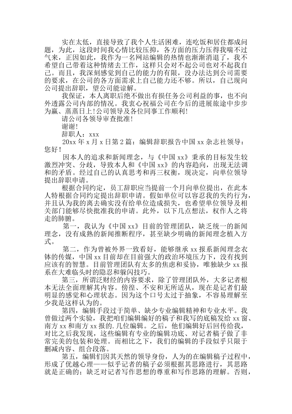 编辑辞职报告_第2页