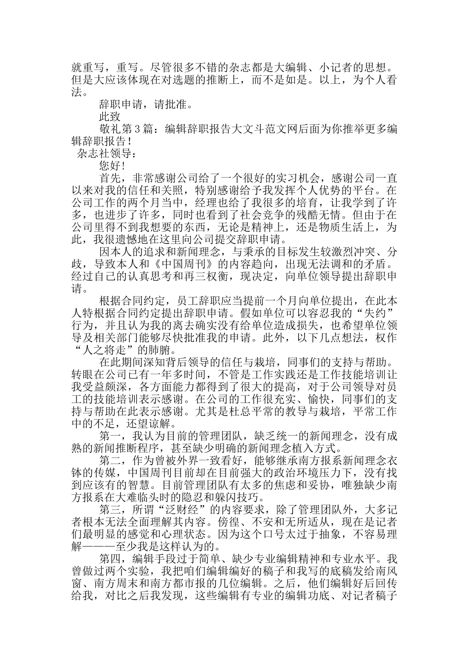 编辑辞职报告_第3页