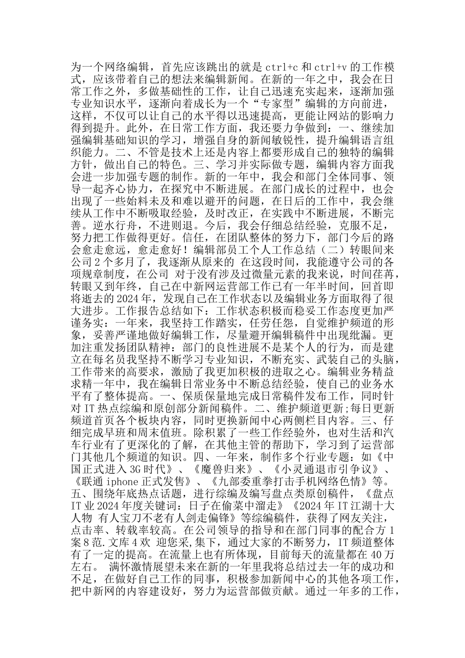 编辑部员工个人工作总结_第2页