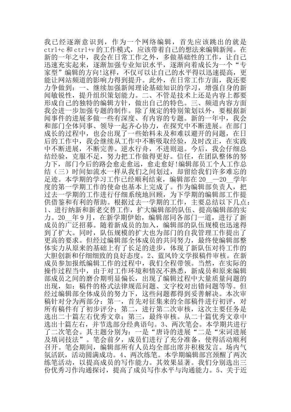 编辑部员工个人工作总结_第3页