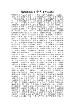 编辑部员工个人工作总结