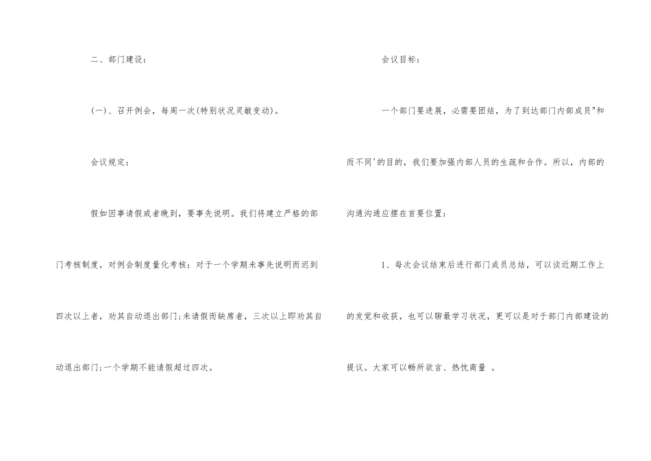 编辑部工作计划_第2页