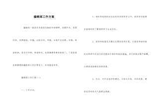 编辑部工作计划