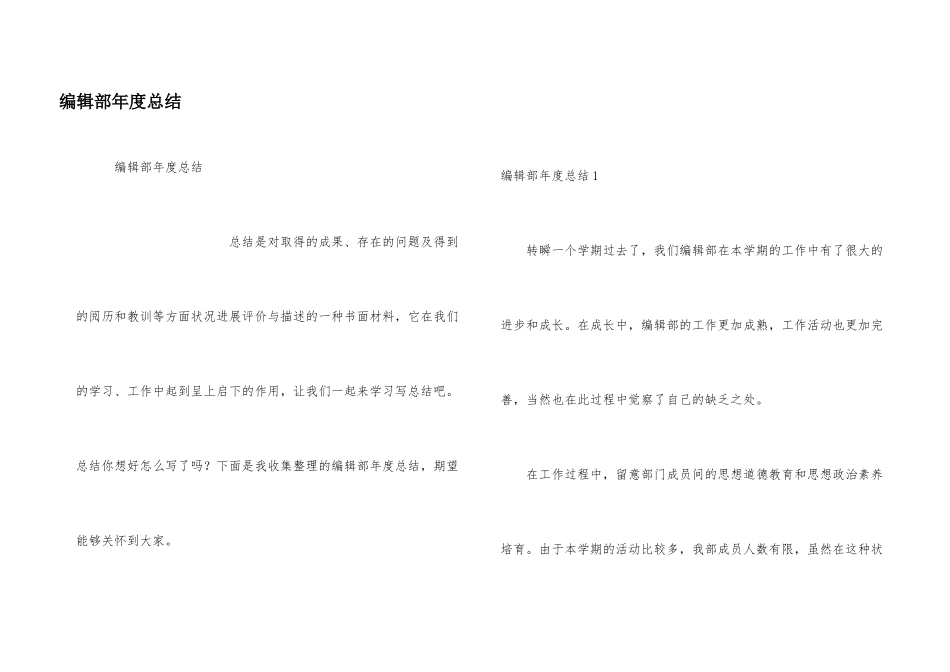 编辑部年度总结_第1页