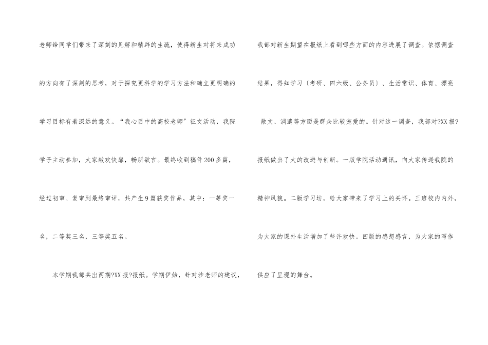 编辑部年度总结_第3页