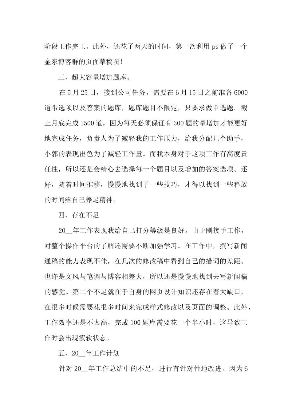 编辑部工作总结范文10篇_第2页