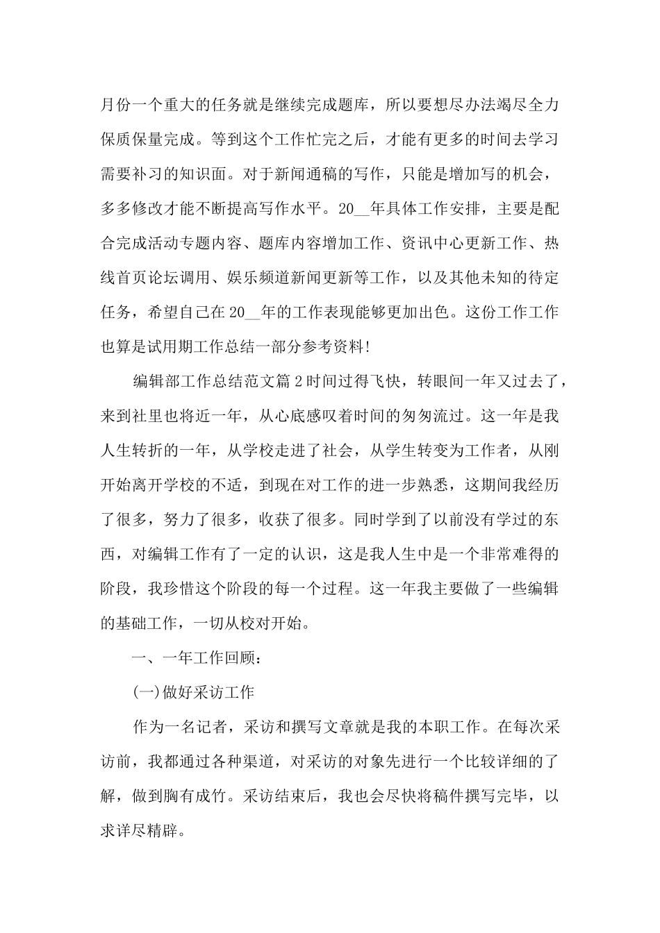 编辑部工作总结范文10篇_第3页