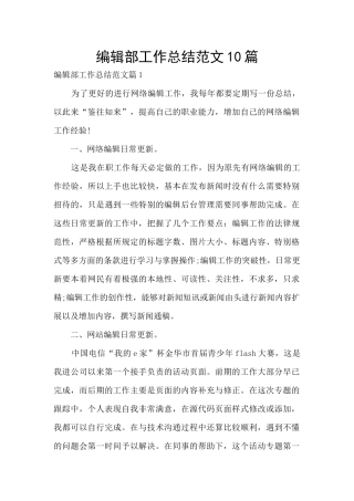 编辑部工作总结范文10篇