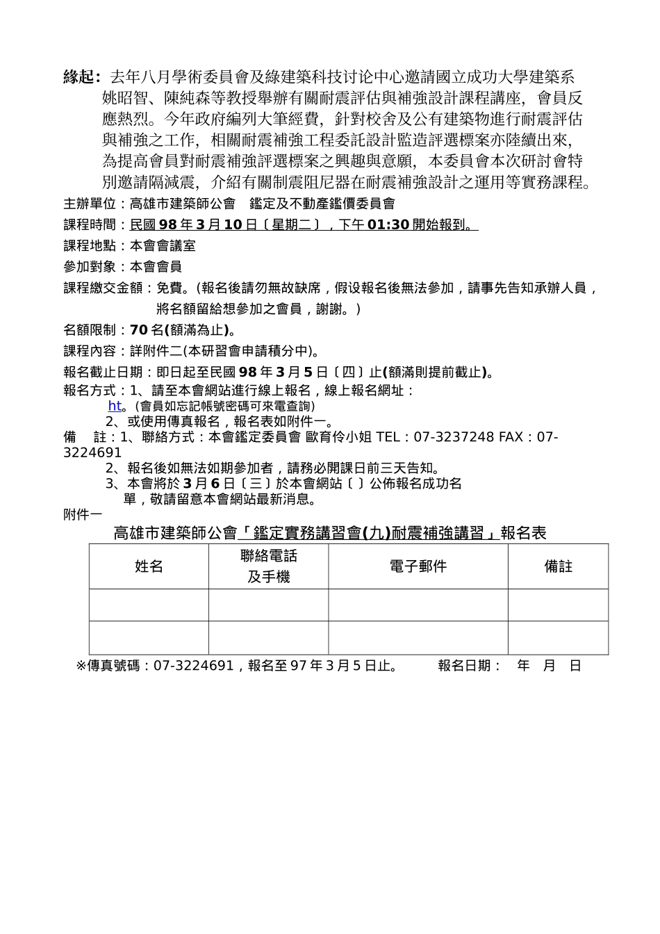 缘起去年八月学术委员会及绿建筑科技研究中心邀请国立..._第1页