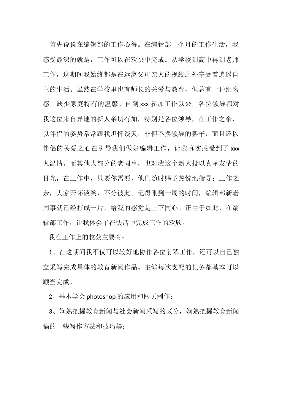 编辑部转正的工作总结_第2页