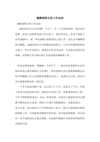编辑部转正的工作总结