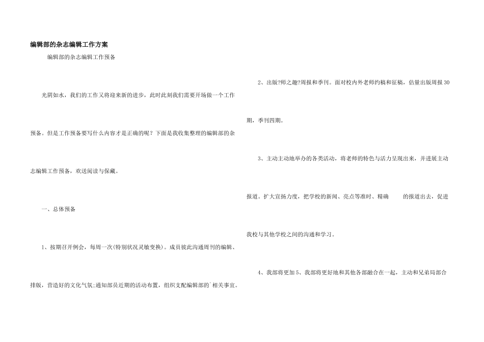 编辑部的杂志编辑工作计划_第1页