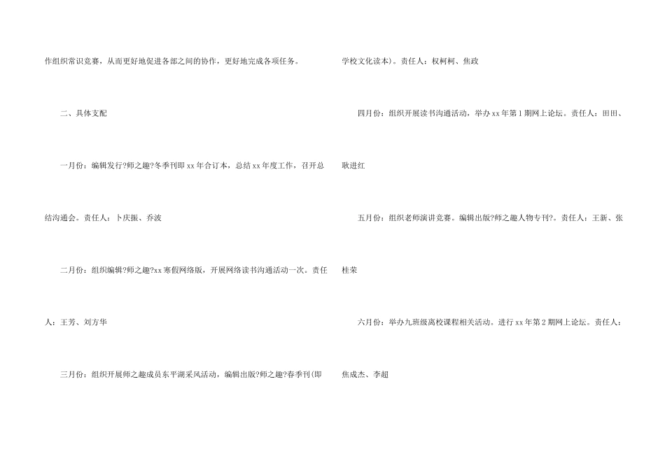 编辑部的杂志编辑工作计划_第2页