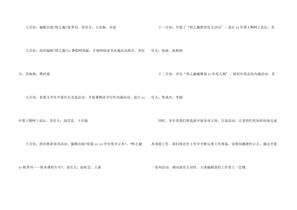 编辑部的杂志编辑工作计划_第3页