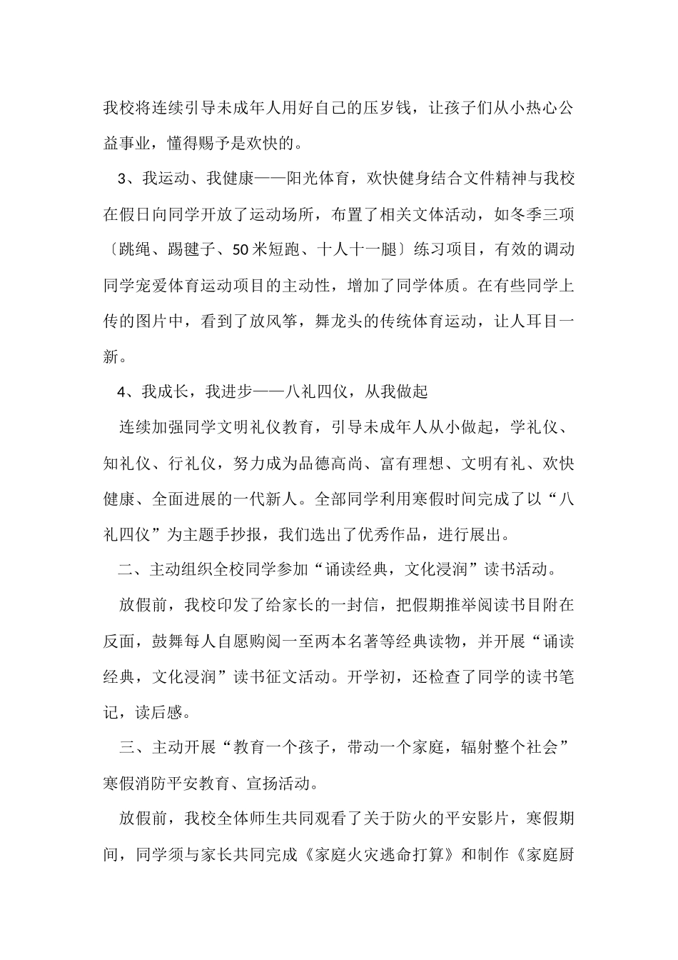 缤纷的冬日活动总结_第2页