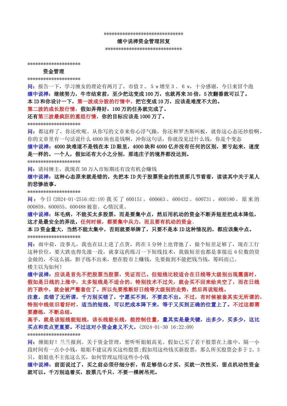 缠中说禅回复总结之十五_第1页