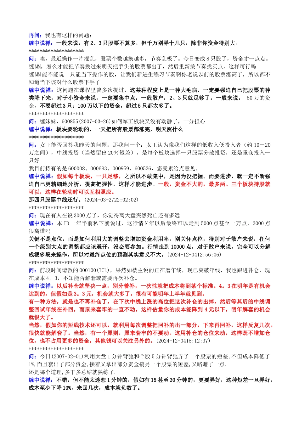 缠中说禅回复总结之十五_第2页