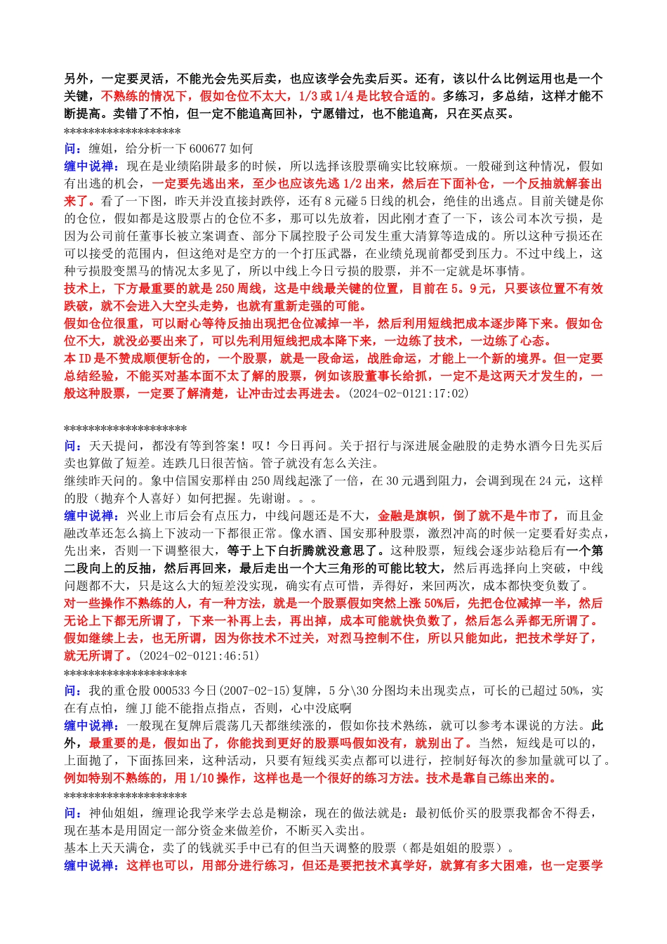 缠中说禅回复总结之十五_第3页