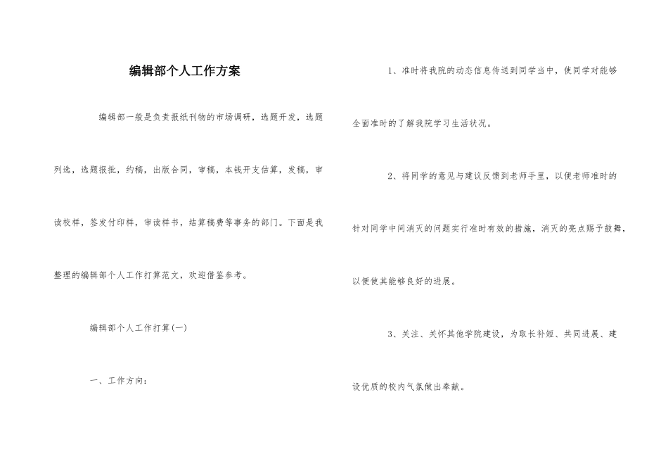 编辑部个人工作计划_第1页