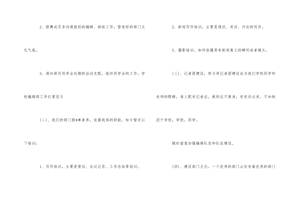 编辑部个人工作计划_第3页