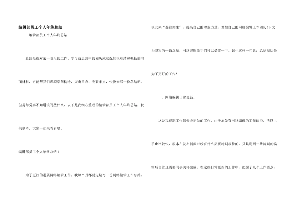 编辑部员工个人年终总结_第1页